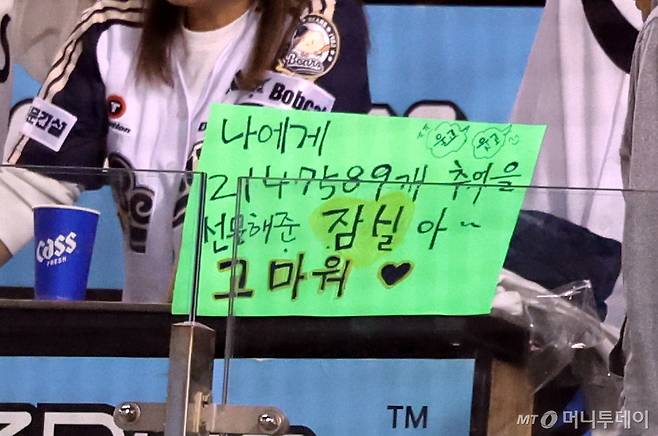 [서울=뉴시스] 박주성 기자 = 잠실야구장 정규시즌 마지막인 12일 오후 서울 송파구 잠실야구장에서 열린 2026 신한 SOL KBO리그  롯데 자이언츠 대 두산 베어스의 경기에서 야구팬들이 잠실야구장에게 감사했다는 문구가 적힌 종이를 들고 경기를 관람하고 있다. 2026.10.12. park7691@newsis.com /사진=