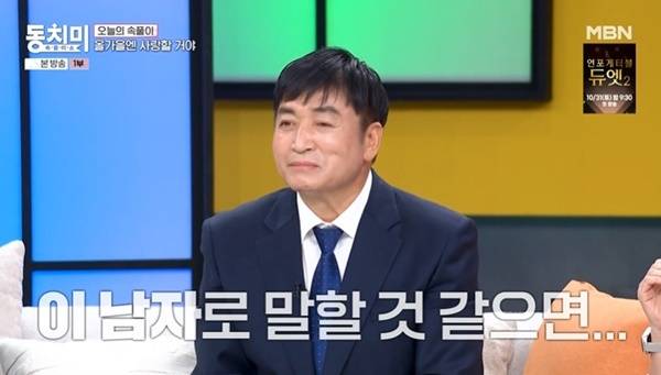 MBN ‘속풀이쇼 동치미’ 캡처