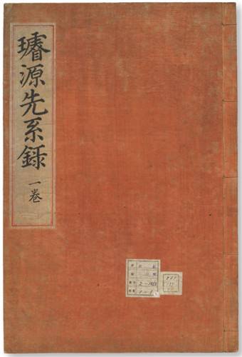 '선원선계록' 표지 [한국학중앙연구원 제공. 재판매 및 DB 금지]