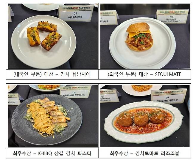 '2026 글로벌 김치 요리 레시피 콘테스트' 대상·최우수상 수상작들 [농림축산식품부 제공]