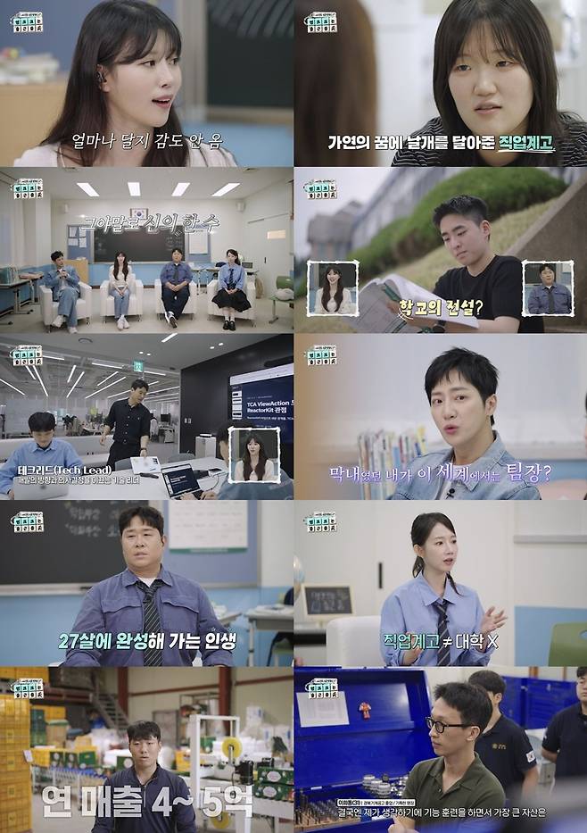 출처:SBS '다시 쓰는 성공 방정식 - 영크크는 출근 중'