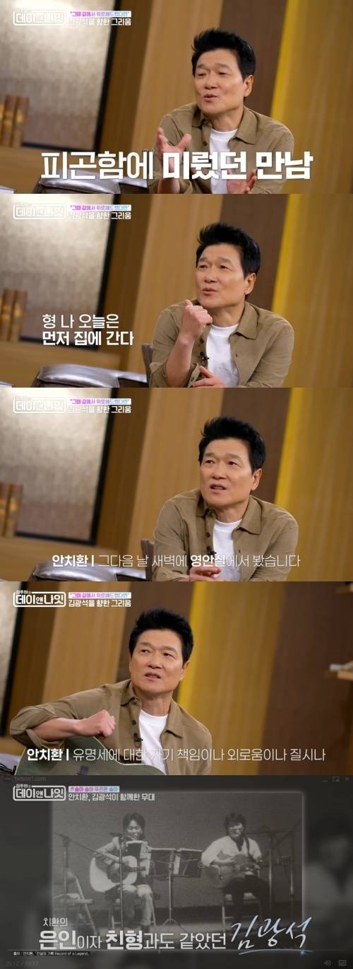 가수 안치환. 사진 | MBN ‘김주하의 데이앤나잇’