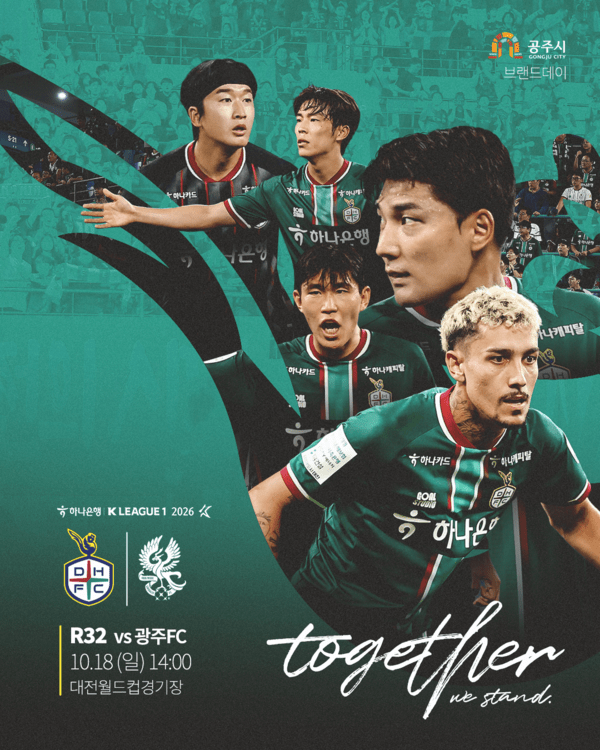18일 오후 2시 대전하나씨티즌이 대전월드컵경기장에서 광주FC와 하나은행 K리그1 2026 32라운드 홈경기를 치른다.(대전하나시티즌vs광주FC). /포스터=대전하나씨티즌