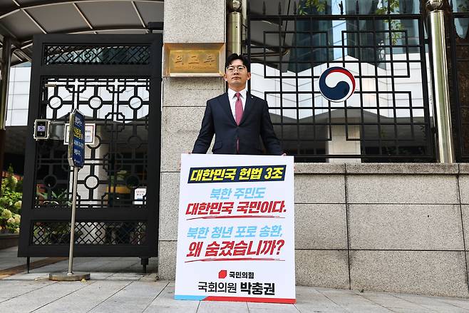 탈북민 출신이자 국회 외교통일위원회 소속인 박충권 국민의힘 의원이 서울 종로구 외교부 청사 앞에서 정부의 우크라이나 북한군 포로 송환 비공개를 규탄하며 1인 시위를 하고 있다. /뉴스1