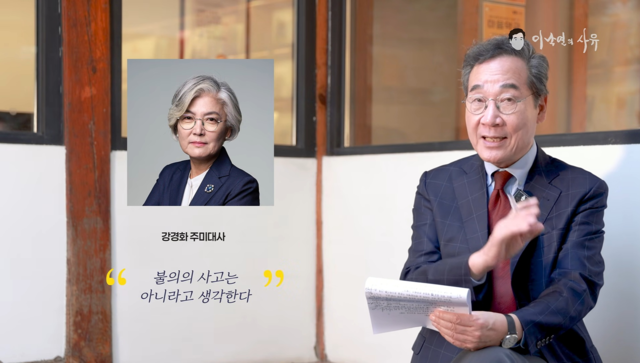 문재인 정부 초대 국무총리, 더불어민주당 당대표 등을 지낸 뒤 반명(反이재명) 인사들과 함께 탈당해 새미래민주당(새로운미래 후신)을 창당한 이낙연 전 총리가 지난 10월 17일 자신의 유튜브를 통해 이재명 정부의 최근 한미동맹 난맥상을 비판했다. [유튜브 채널 ‘이낙연의 사유’ 영상 갈무리]