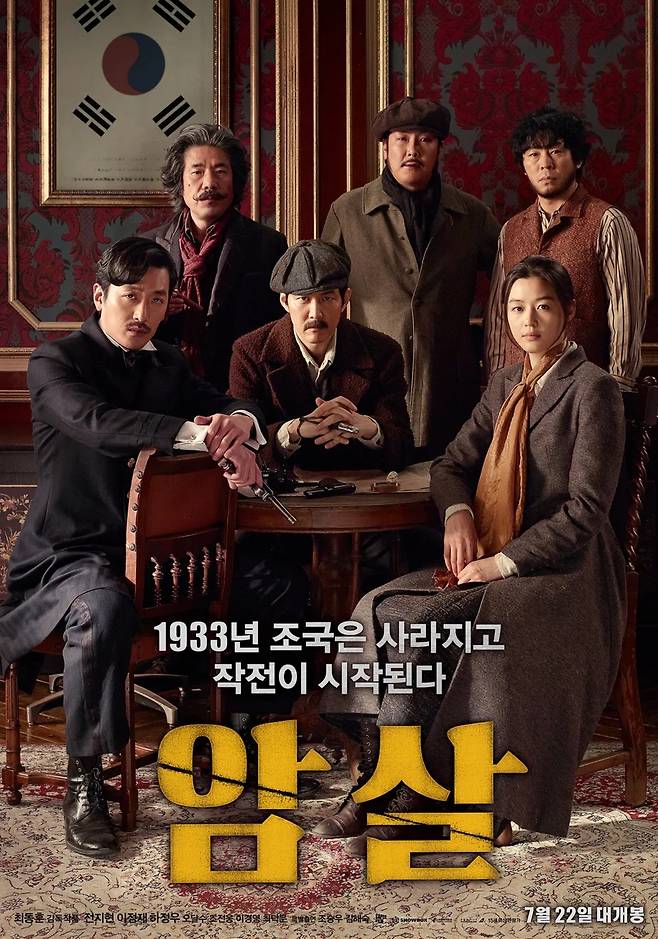 영화 '암살'