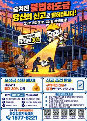국토교통부는 19일부터 다음 달 13일까지 민간 건설현장 75곳을 대상으로 불법하도급과 대금체불 집중단속에 나선다. /국토교통부 ㅔ제공