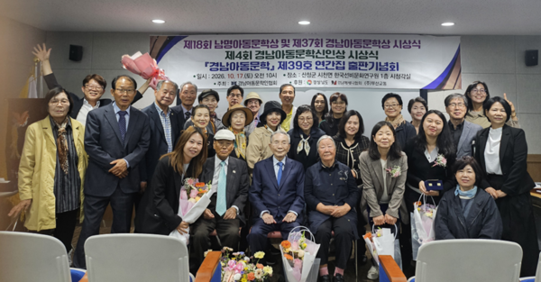 17일 산청군 한국선비문화연구원에서 열린 '경남아동문학 제39호 출판기념회'와 문학상 시상식 참석자들이 기념촬영을 하고 있다. /경남아동문학인협회