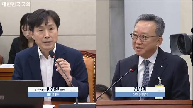 사회민주당 한창민 위원, 정상혁 신한은행장(좌측부터). 국회 의사중계시스템 캡쳐