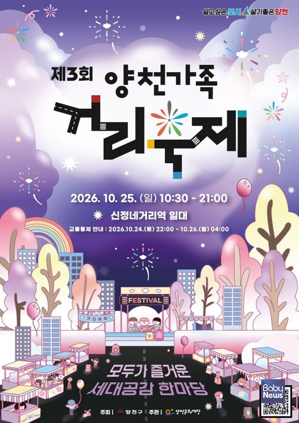 양천구, '제3회 양천가족 거리축제' 안내문.&nbsp;ⓒ양천구