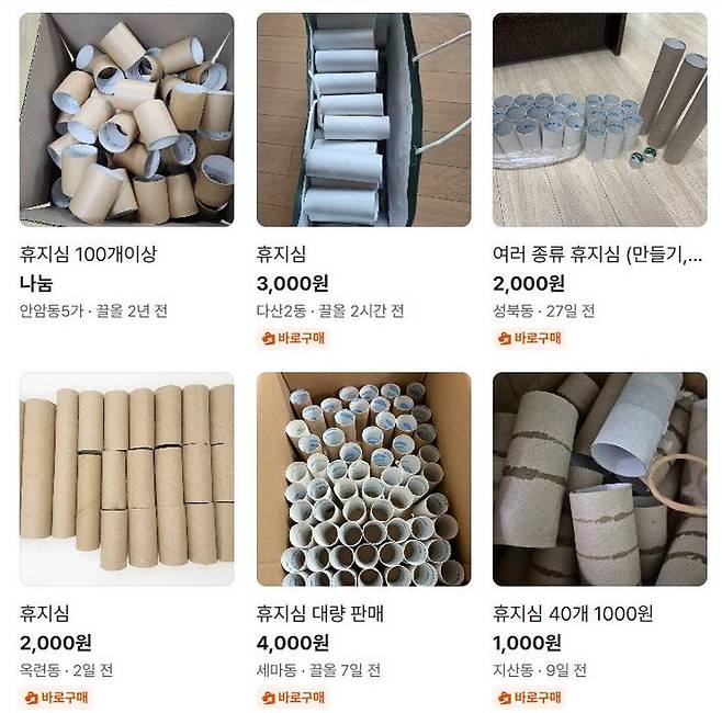 최근 중고 거래 플랫폼에 다 쓴 휴지심을 판매하는 글이 올라와 주목받고 있다. (사진=당근 캡처)