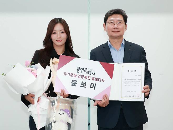 윤보미는 지난해 '용인시 유기동물 입양 촉진 홍보대사’로 위촉됐다. 용인시 제공
