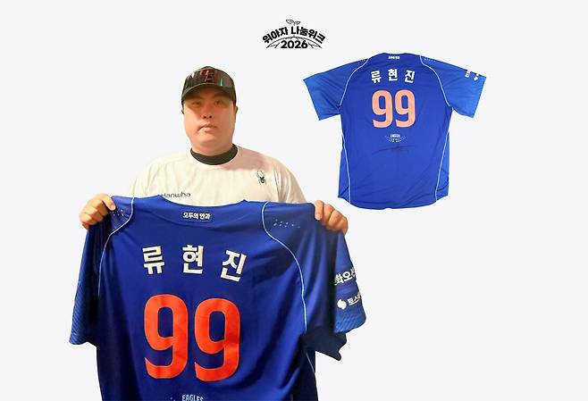 류현진이 올여름 대전 홈경기에서 직접 착용한 한화 이글스 서머 블루 유니폼에 친필 사인을 담아 기증했다. [사진 중앙일보·위스타트]