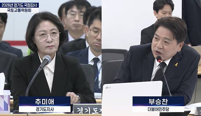 부승찬 더불어민주당 의원이 19일 국회 국토교통위원회 경기도 국정감사에서 추미애 경기도지사에게 질의하고 있다. 국회방송 유튜브 화면 캡처