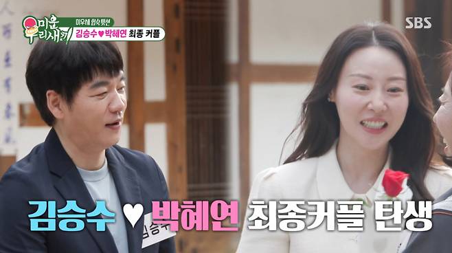배우 김승수가 프리랜서 아나운서 박혜연과 최종 선택하며 커플이 됐다. /사진=SBS '미운 우리 새끼' 캡처