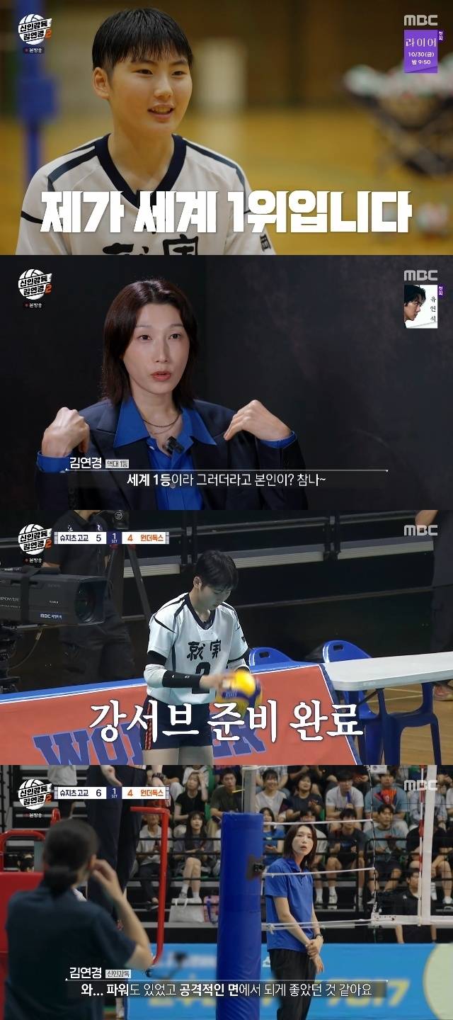 MBC ‘신인감독 김연경2’ 캡처