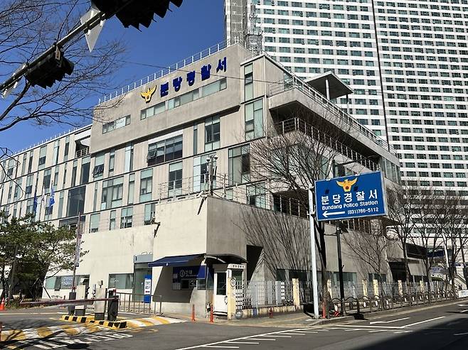 [성남=뉴시스] 분당경찰서 전경.  (사진=경기남부경찰청 제공) *재판매 및 DB 금지