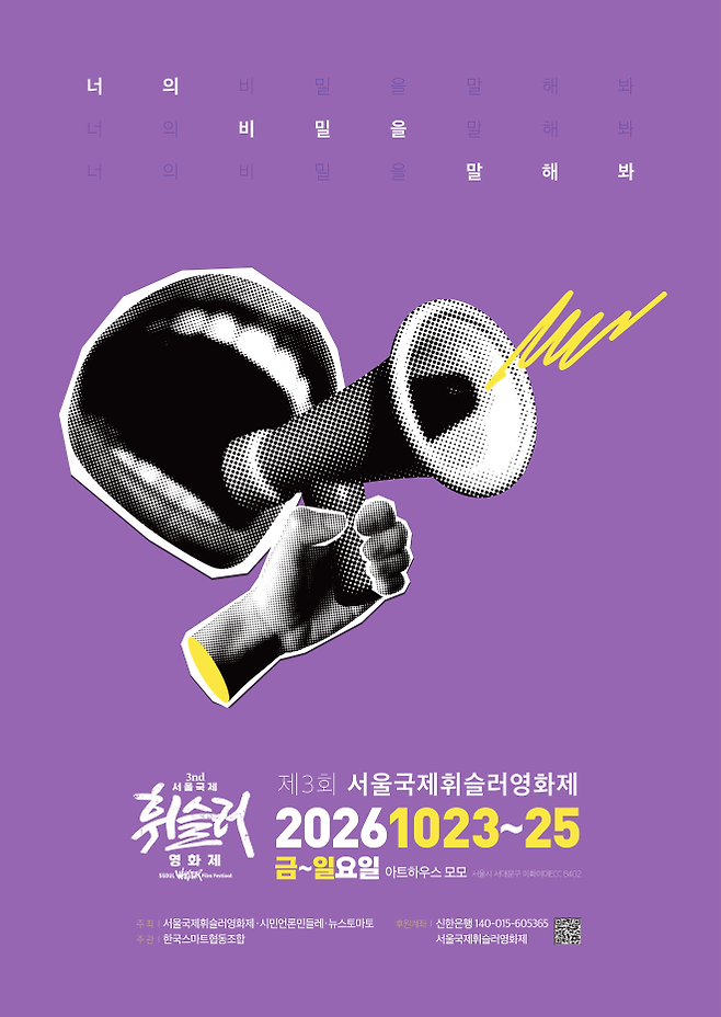 제3회 서울국제휘슬러영화제, 23~25일 개막