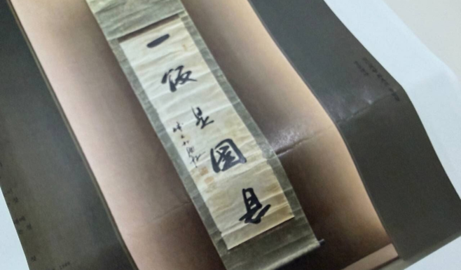 독립운동가 박원근의 작품으로 잘못 알고 출품된 친일파 박중양의 작품 모습. 연합뉴스