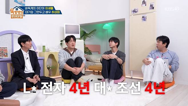 사진=KBS2 '옥탑방의 문제아들'
