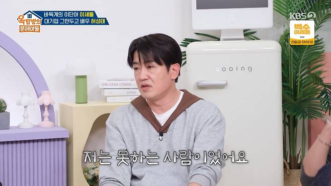 사진=KBS2 '옥탑방의 문제아들'