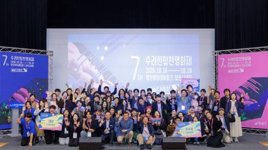 지난 16일부터 18일까지 합천영상테마파크와 합천시네마 일원에서 열린 '제7회 수려한합천영화제' 폐막식에서 대상 및 우수상 수상자들과 참가자, 영화제 관계자들이 기념사진을 촬영하고 있다. 사진=합천군
