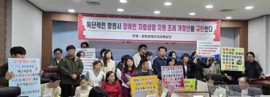 창원장애인권리확보단이 19일 창원시청 프레스센터에서 기자회견을 열고 장애인 활동지원 시 추가사업에 현금 선택 방식을 도입하는 조례 개정안의 철회를 촉구하고 있다.