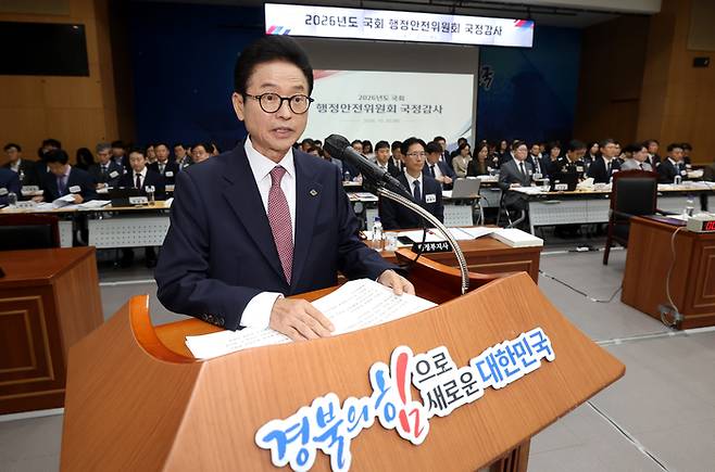 20일 경북도청에서 열린 행정안전위원회 국정감사에서 이철우 경북도지사가 발언하고 있다. 경북도 제공