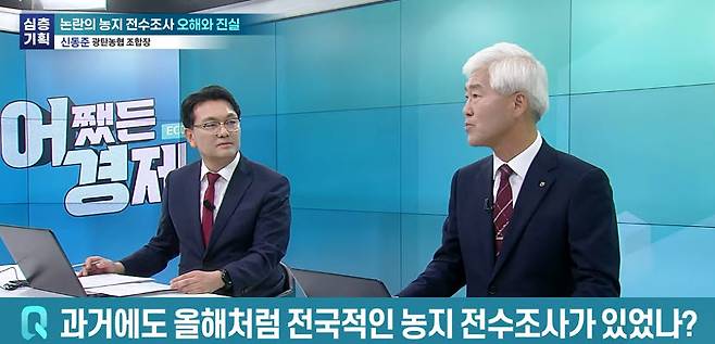 [사진=어쨌든경제 방송 캡쳐] 신동준 파주 광탄농협 조합장(사진 우측)이 10월 16일(금) '어쨌든 경제' 방송에 출연해 유은길 앵커(사진 좌측)의 질문에 답하고 있다.