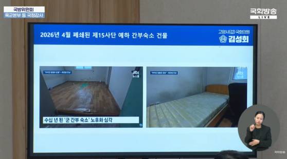 19일 국회 국방위 육군본부 국정감사 중 JTBC 뉴스룸 보도 캡처. 〈출처=유튜브'국회방송' 캡처〉