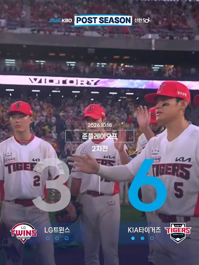 LG·기아 KBO 프로야구 2026 준플레이오프 3차전 중계 일정·시간, 몇시·어디서?…잠실 경기 선발투수와 방송 채널