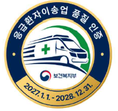 민간구급차 인증마크. 복지부 제공