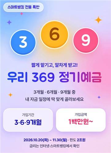 [우리은행 제공. 재판매 및 DB 금지]