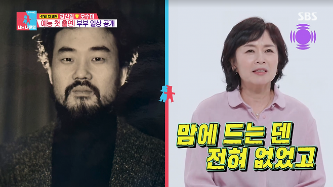 사진=SBS '동상이몽2'