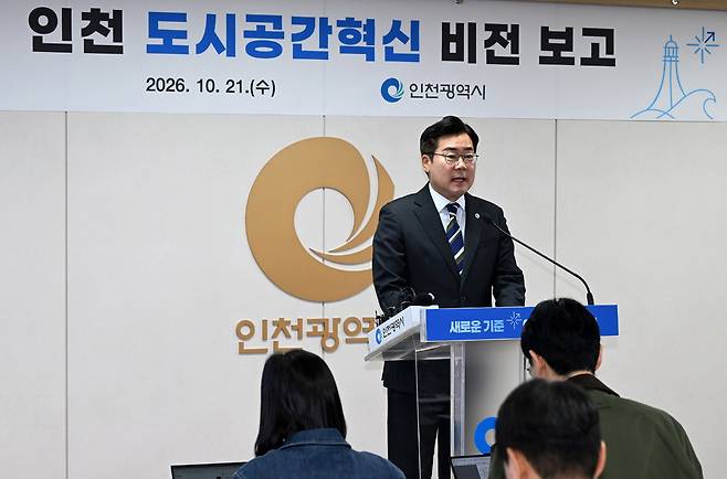 박찬대 인천시장이 21일 시청 브리핑룸에서 민선 9기 도시 공간 혁신을 위한 '인천 도시공간 리메이킹(Remaking)' 비전을 발표하고 있다. /사진제공=인천시