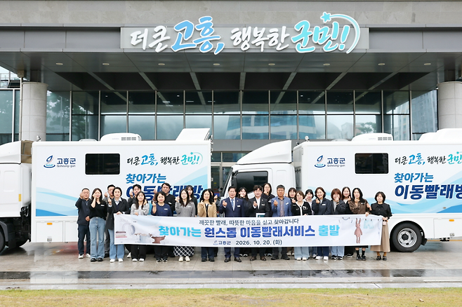 공영민 고흥군수와 관계자들이 고흥군청 앞 광장에서 '찾아가는 이동빨래서비스' 세탁차량과 함께 기념촬영을 찍고 있다. 고흥군 제공