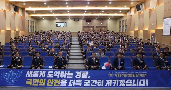 경남경찰청은 21일 오전 청사 정병관 대강당에서 제81주년 경찰의 날 기념행사를 열었다. 행사에는 경상남도 재향경우회와 경찰발전협의회 등 협력단체 관계자와 경찰관 등 250여 명이 참석했다. /경남경찰청