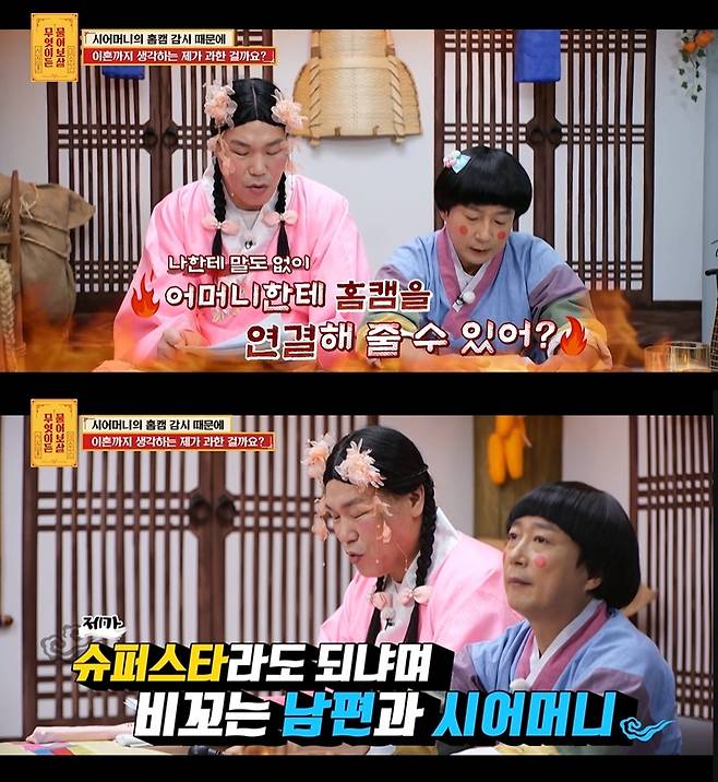 KBS JOY '무엇이든 물어보살'