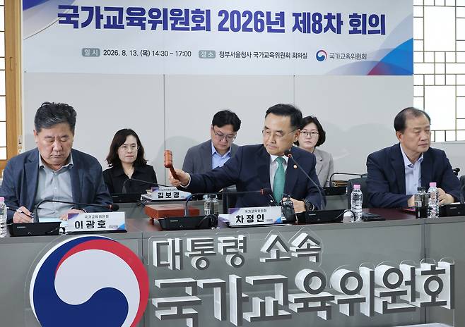 차정인 국가교육위원회 위원장이 지난달 13일 서울 종로구 정부서울청사에서 열린 국가교육위원회 2026년 제8차 회의에서 개회선언을 하고 있다. 연합뉴스