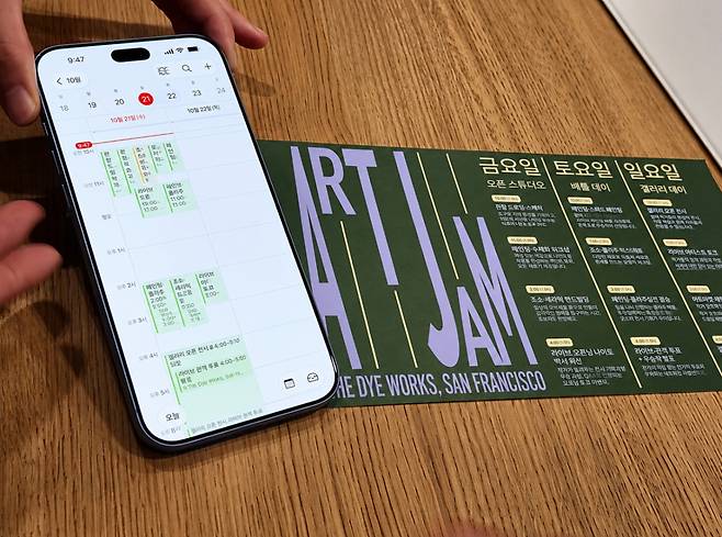 시리 AI가 아이폰 카메라로 행사 일정표를 인식해 캘린더에 일정을 등록한 모습/사진=구자윤 기자