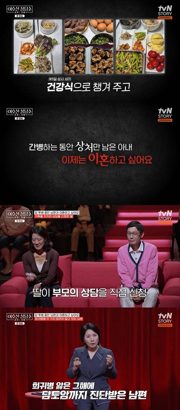 tvN STORY ‘이호선 상담소’ 캡처