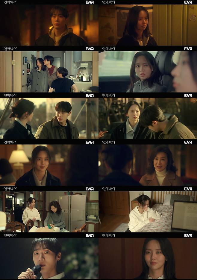 추영우 김소현 연애박사 6회 줄거리 총정리｜심혜진 부모 직업 질문·5회 빗속 고백·등장인물·OTT