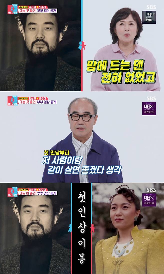 SBS 예능 프로그램 '동상이몽2 - 너는 내 운명' 방송화면 캡처
