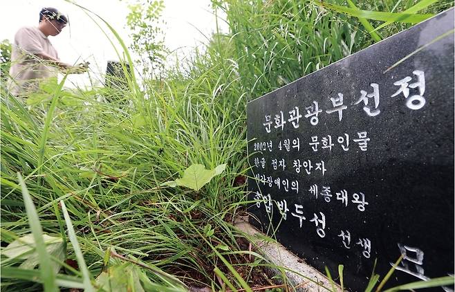 인천 남동구 수산동에 있는 송암 박두성 선생의 문화인물 선정 기념비석이 우거진 풀숲 사이에 초라한 모습을 보이고 있다./김경민 기자 time20406@incheonilbo.com
