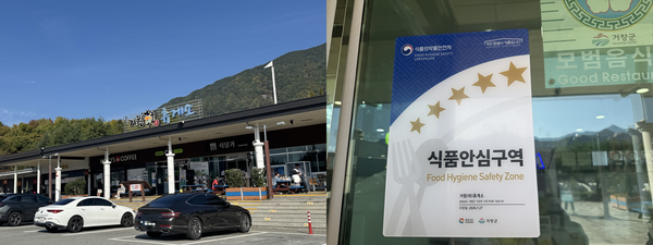 광주대구고속도로 거창휴게소가 경남 휴게소로는 처음으로 양 방향 모두 식품안심구역으로 지정됐다. 거창휴게소. /거창군