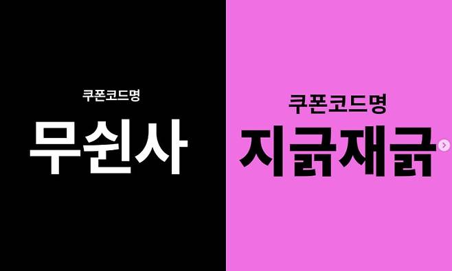 (지그재그, 무신사 인스타그램 갈무리)