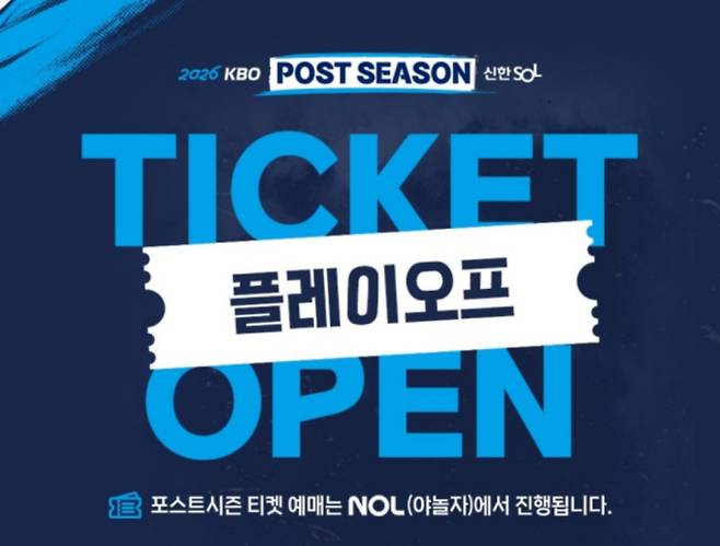 2026 KBO 프로야구 플레이오프 입장권, 티켓 예매(티켓팅) 시간·방법 ©KBO&nbsp;