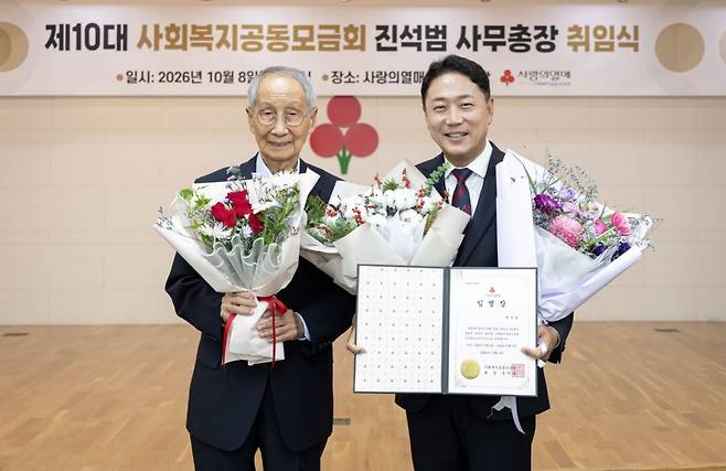 지난 8일 (왼쪽부터) 윤여준 사랑의 열매 회장과 진석범 신임 사무총장이 임명장 수여 후 기념사진 촬영을 하고 있다. /사랑의 열매