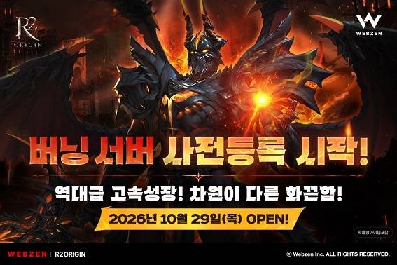 ‘R2 오리진’ <자료제공=엔씨>