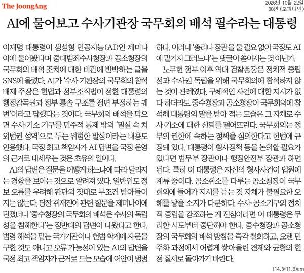 ▲22일자 중앙일보 사설.
